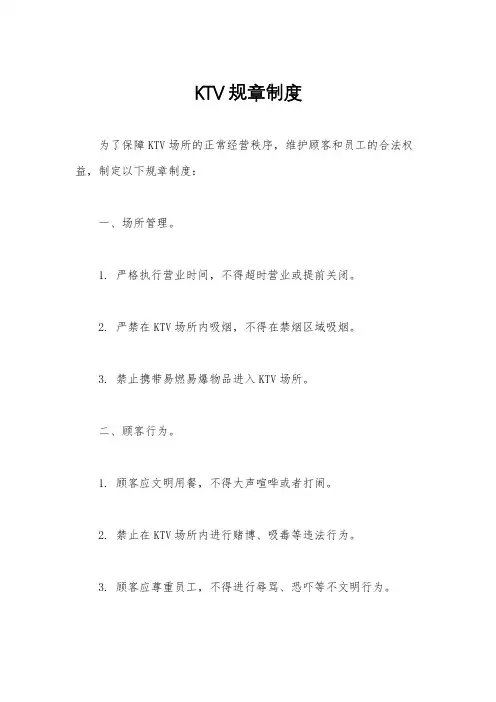 KTV规章制度