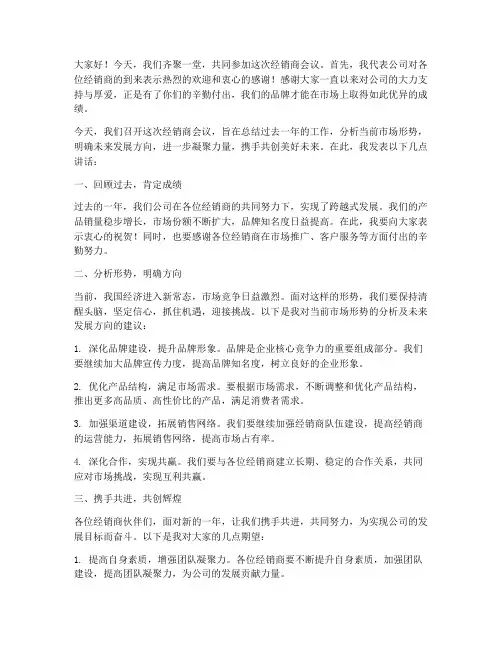 经销商会议营销领导发言稿