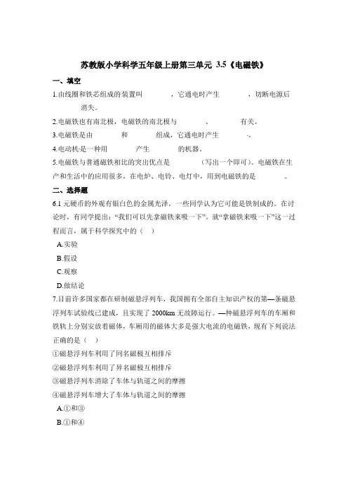 五年级上册科学一课一练-第三单元 3.5《电磁铁》 苏教版(含解析)
