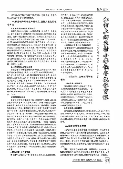 如何上好农村小学低年级体育课
