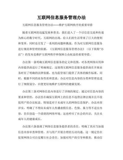 互联网信息服务管理办法