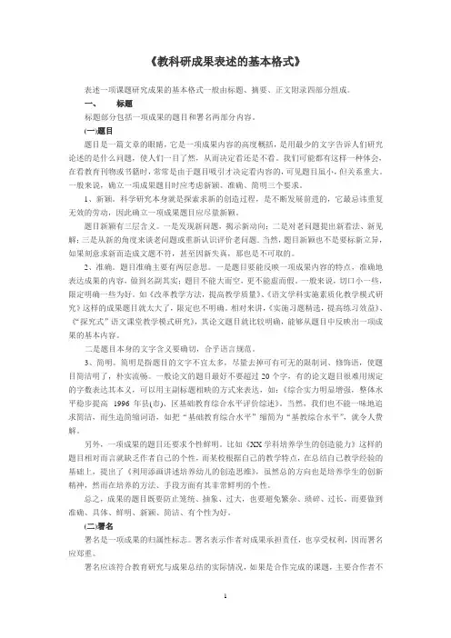 教科研成果表述的基本格式