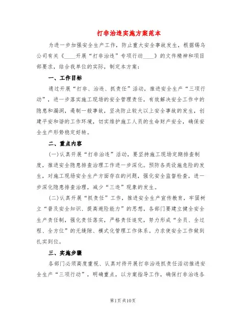 打非治违实施方案范本(3篇)