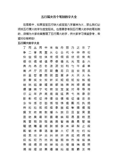 五行属火各个笔划的字大全