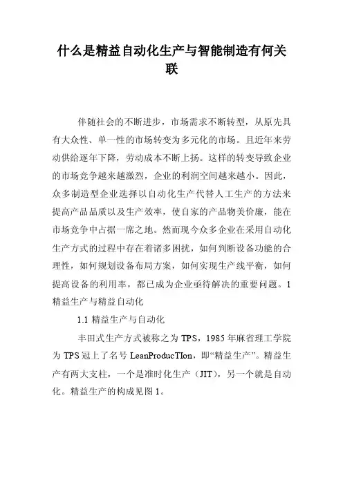 什么是精益自动化生产与智能制造有何关联