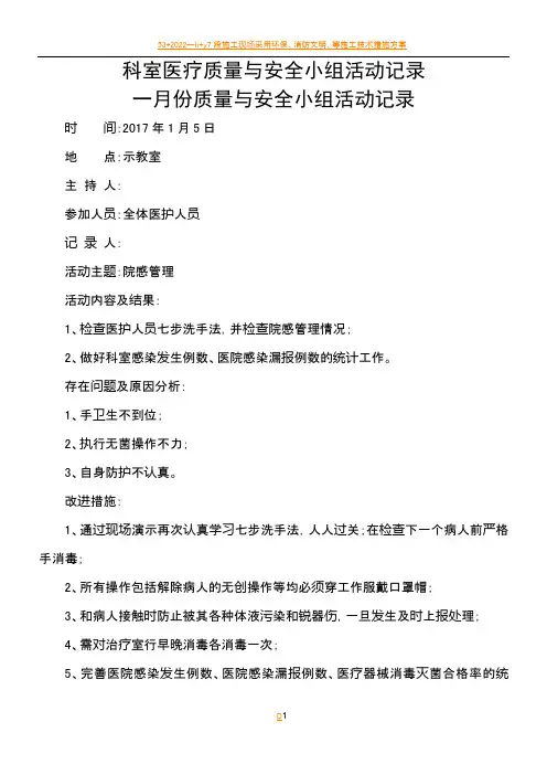 2017年科室医疗质量与安全小组活动记录