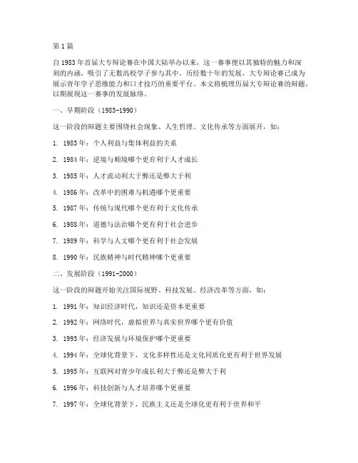 历届大专辩论赛辩题(3篇)