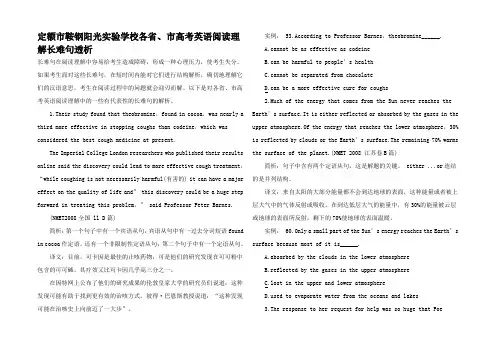 高考英语阅读理解长难句透析