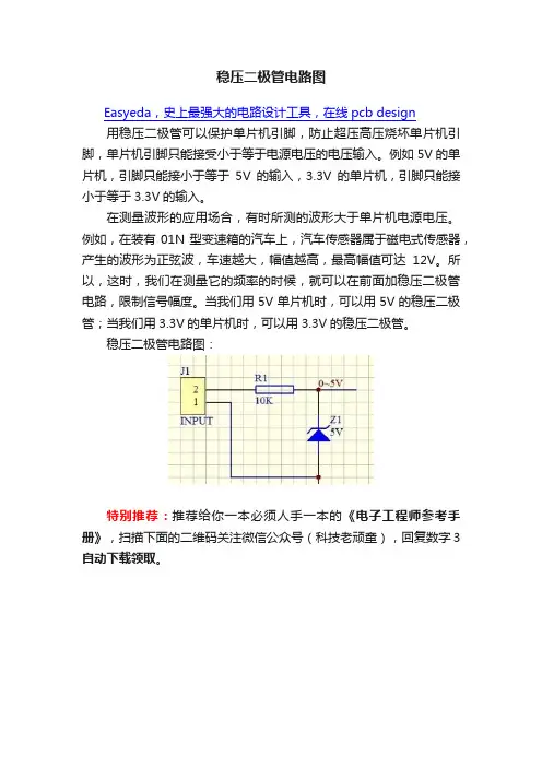稳压二极管电路图