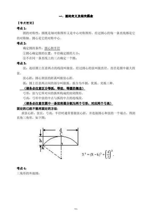 初三数学圆经典终极讲义