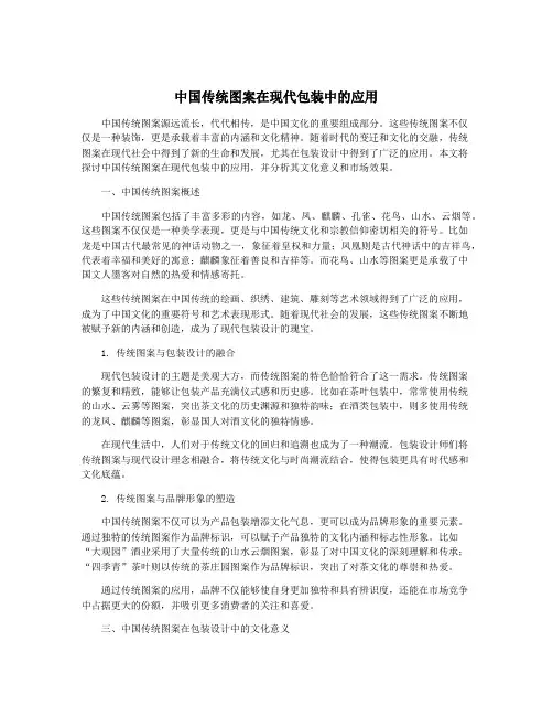 中国传统图案在现代包装中的应用