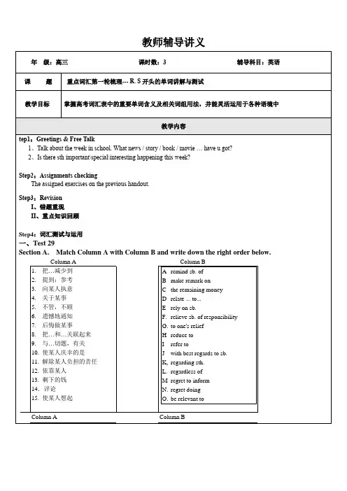 高三英语(词汇能力训练--R.S)