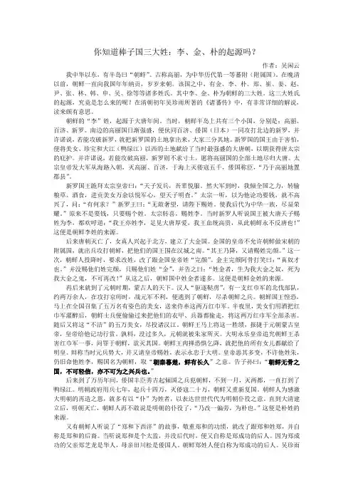 你知道韩国三大姓：李、金、朴的起源吗？
