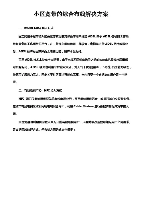 小区宽带的综合布线解决方案