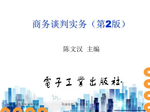 商务谈判风格及其类型(ppt 29页)PPT学习课件