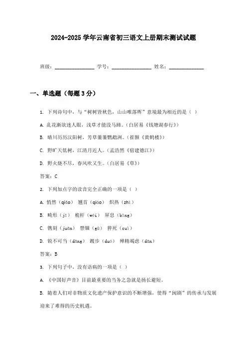 2024-2025学年云南省初三语文上册期末测试试题及答案