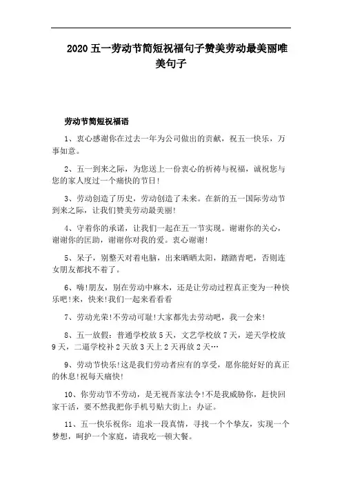 2020五一劳动节简短祝福句子赞美劳动最美丽唯美句子