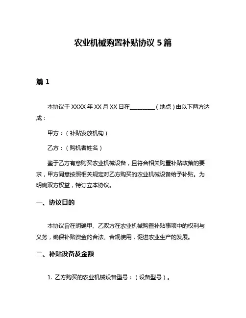 农业机械购置补贴协议5篇