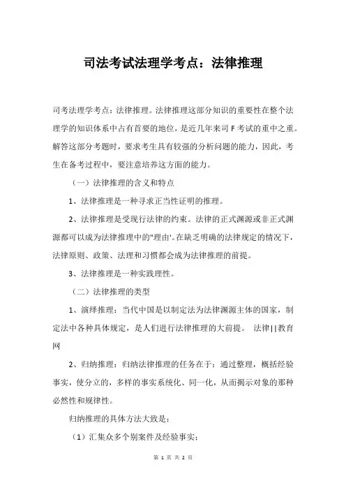 司法考试法理学考点：法律推理