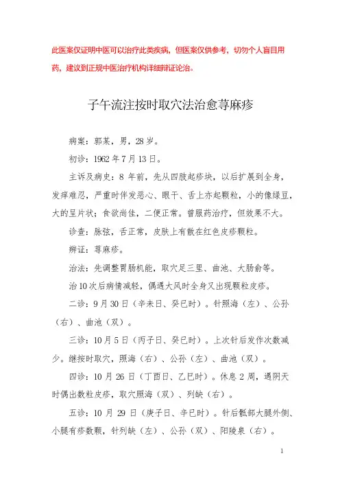 中医医案——荨麻疹(三)