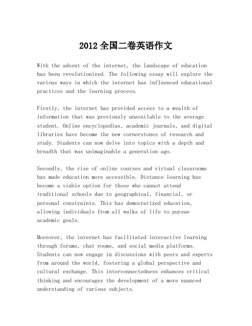 2012全国二卷英语作文