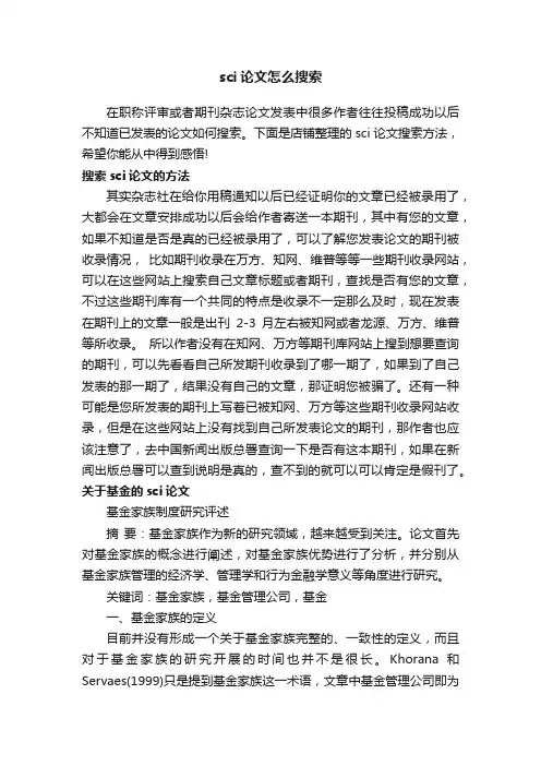 sci论文怎么搜索