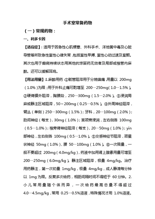 手术室常用药及毒麻药
