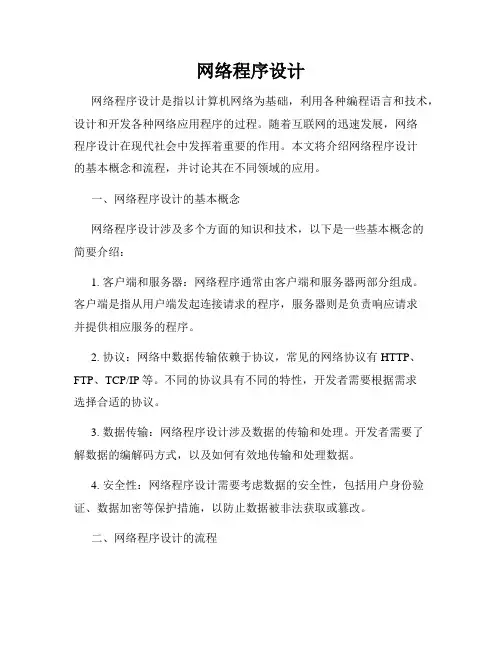 网络程序设计