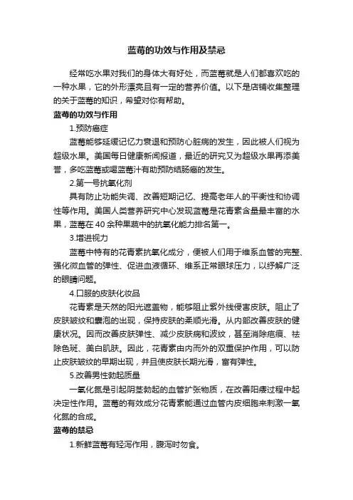 蓝莓的功效与作用及禁忌