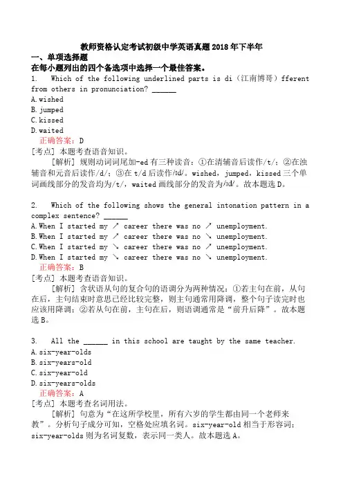 教师资格认定考试初级中学英语真题2018年下半年