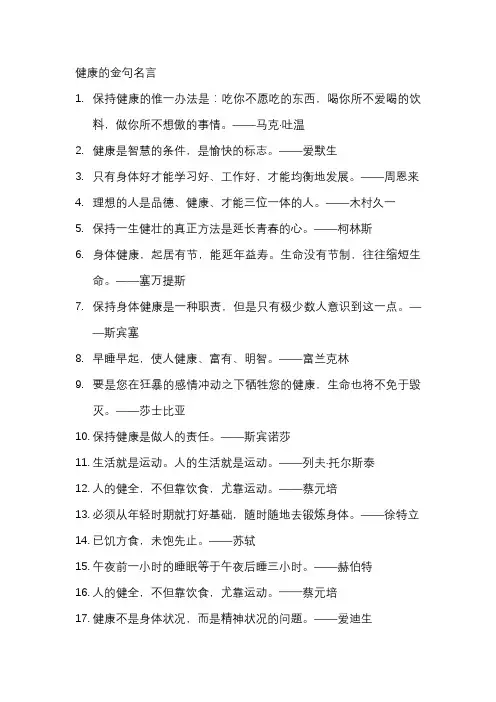 健康的金句名言