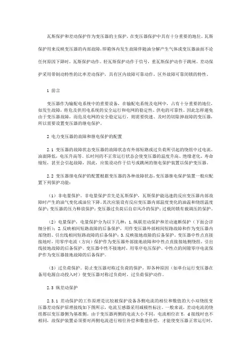 变压器保护分析之差动保护