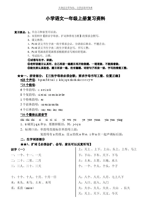 小学语文一年级上册复习资料(整理打印稿)