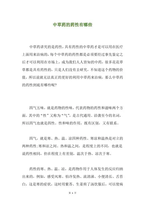 中草药的药性有哪些