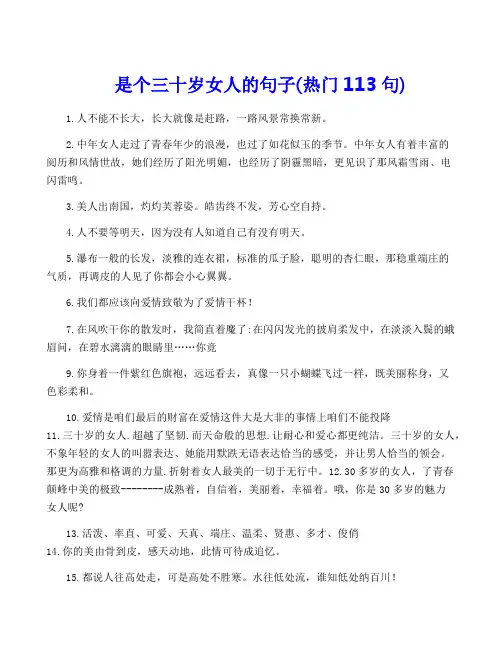 是个三十岁女人的句子(热门113句)