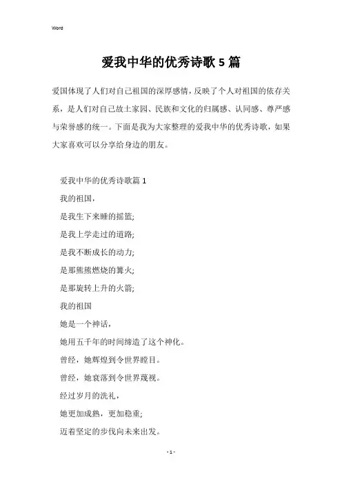 爱我中华的优秀诗歌5篇