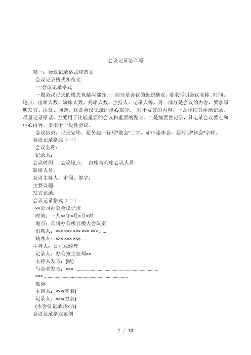 会议记录怎么写
