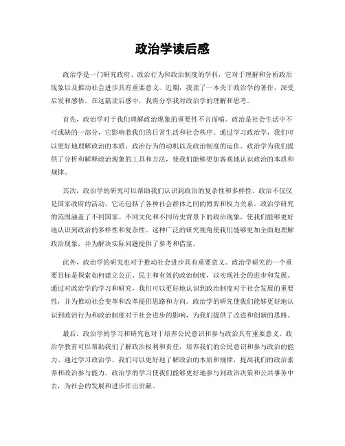 政治学读后感