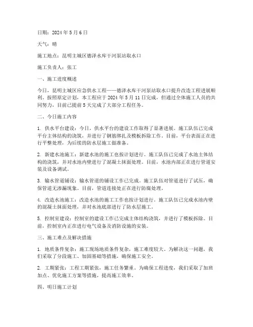 供水工程施工日志