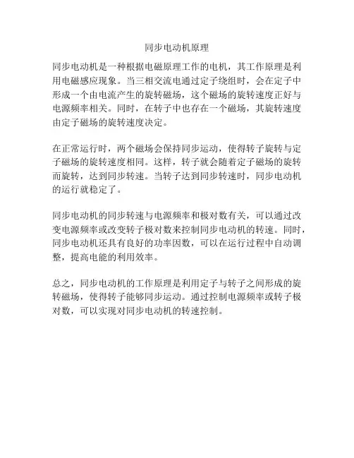 同步电动机原理