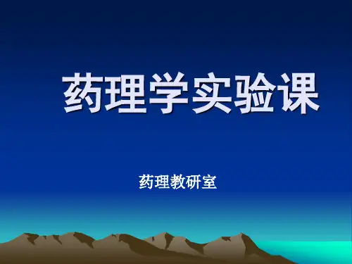 半数致死量的测定