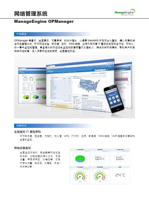 ManageEngine网络管理软件