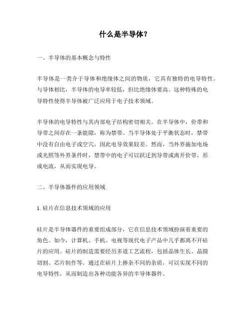 什么是半导体？