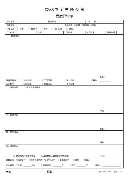 简单实用-品质异常单