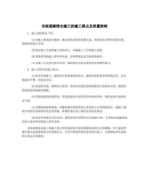 市政道路排水施工的施工要点及质量控制