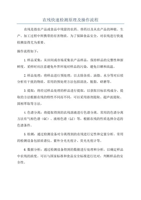 农残快速检测原理及操作流程