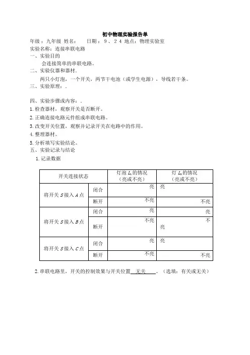初中物理实验报告单-初三部分模板
