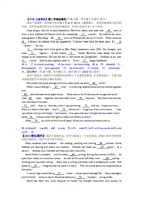 2015中考真题英语语法填空整理(含参考答案)