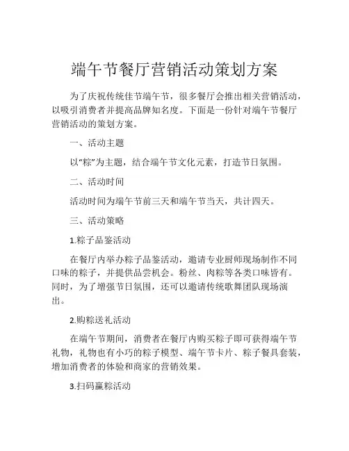 端午节餐厅营销活动策划方案