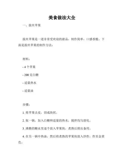 美食做法大全